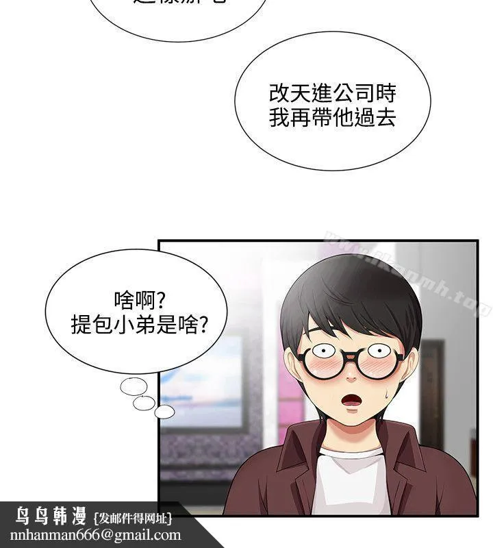 无法自拔的口红胶 第17话 第16页