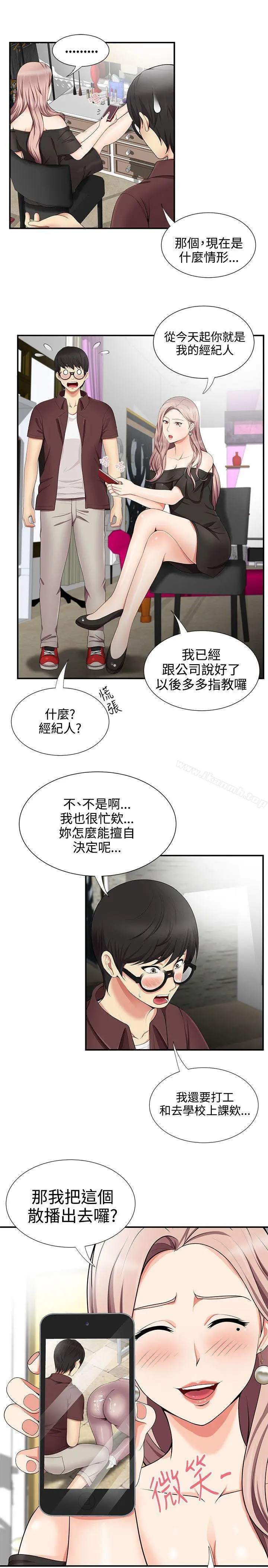 无法自拔的口红胶 第17话 第17页