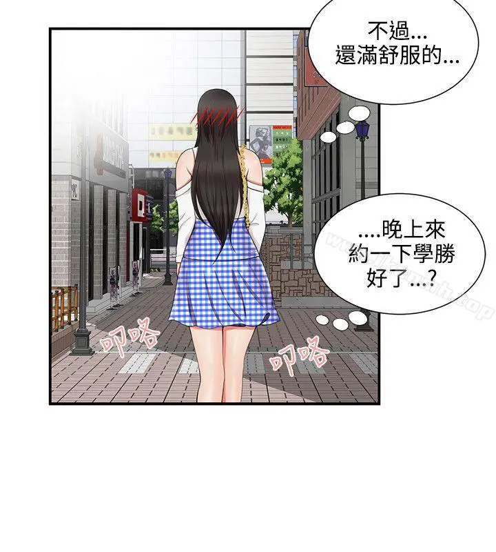 无法自拔的口红胶 第17话 第4页