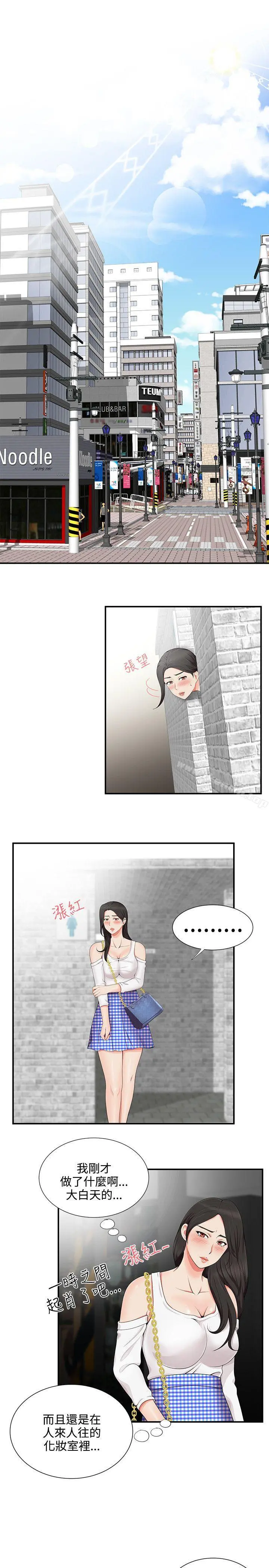 无法自拔的口红胶 第17话 第3页