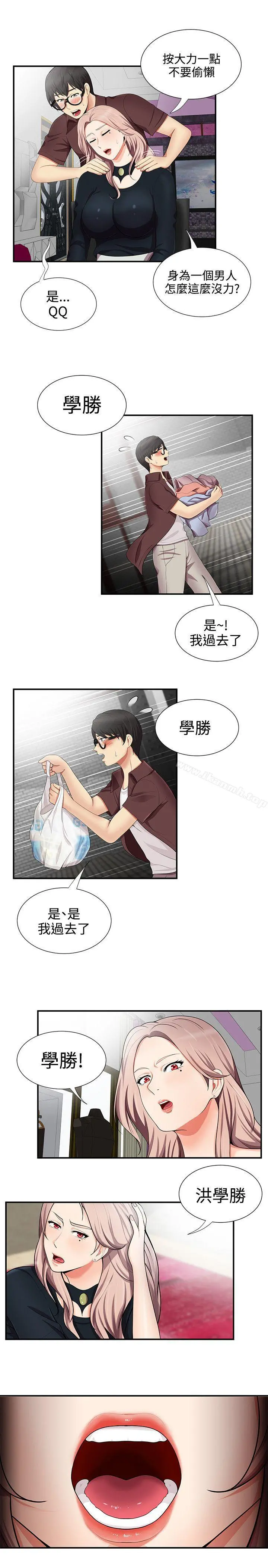 无法自拔的口红胶 第17话 第21页