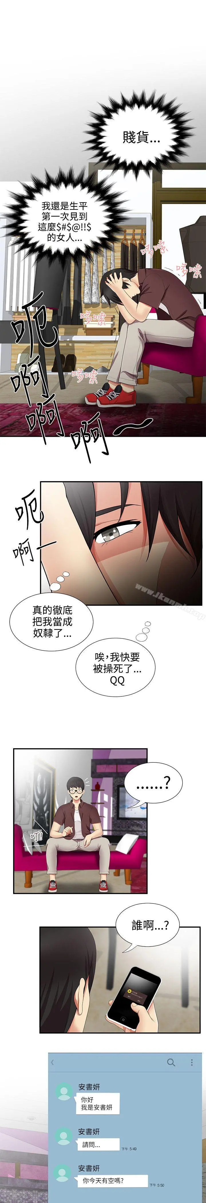 无法自拔的口红胶 第17话 第23页