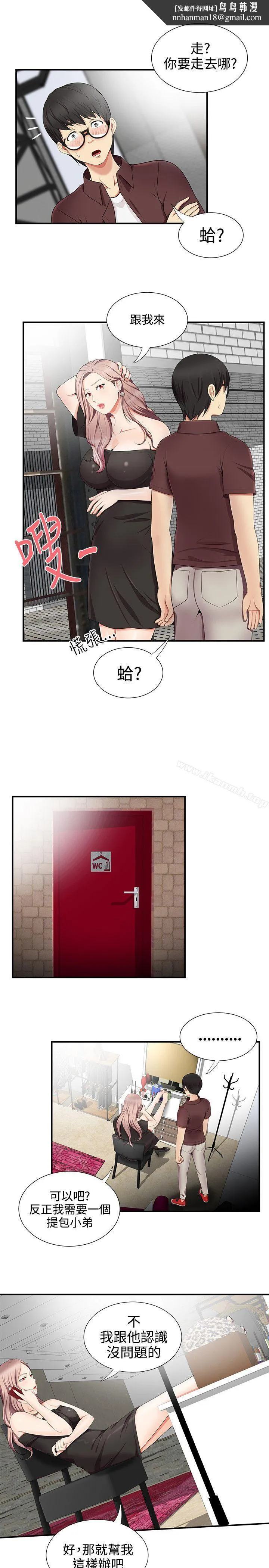 无法自拔的口红胶 第17话 第15页