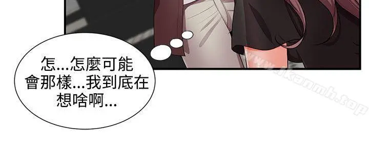 无法自拔的口红胶 第17话 第14页