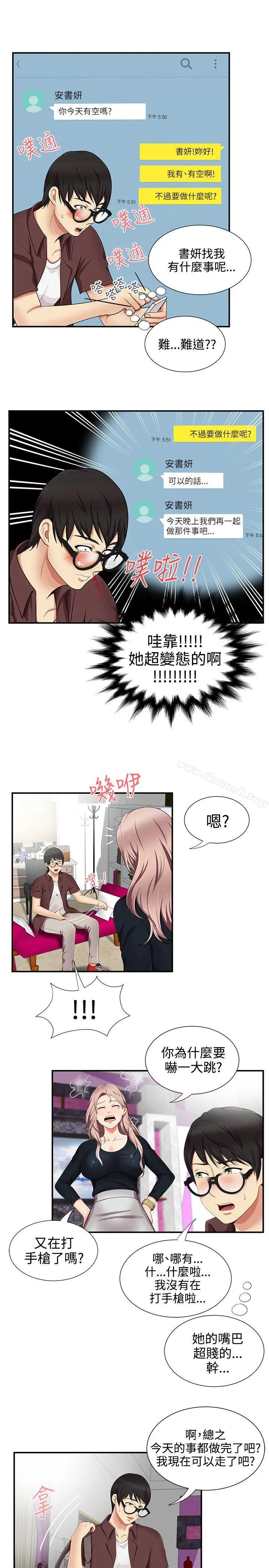无法自拔的口红胶 第17话 第25页