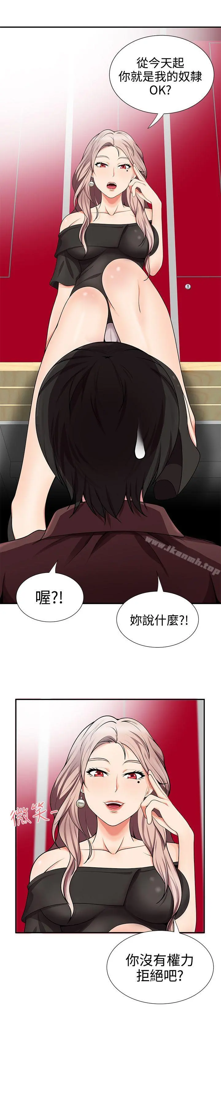 无法自拔的口红胶 第17话 第2页