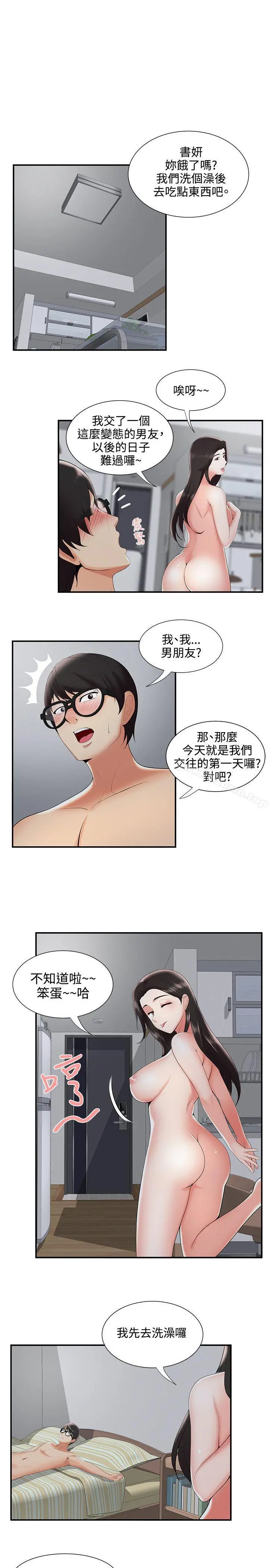 无法自拔的口红胶 第22话 第22页