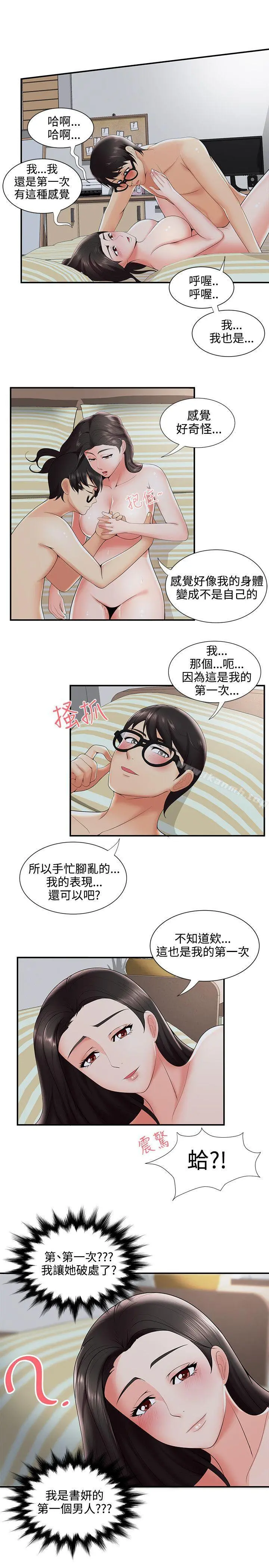 无法自拔的口红胶 第22话 第18页