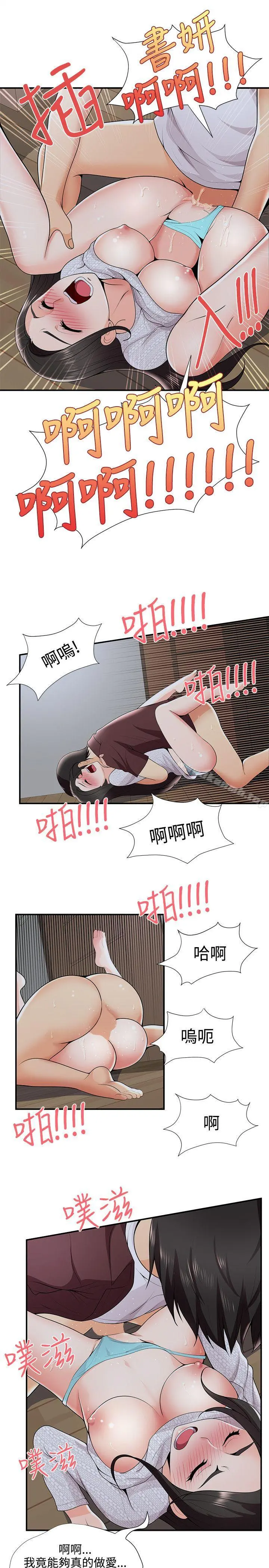 无法自拔的口红胶 第22话 第10页