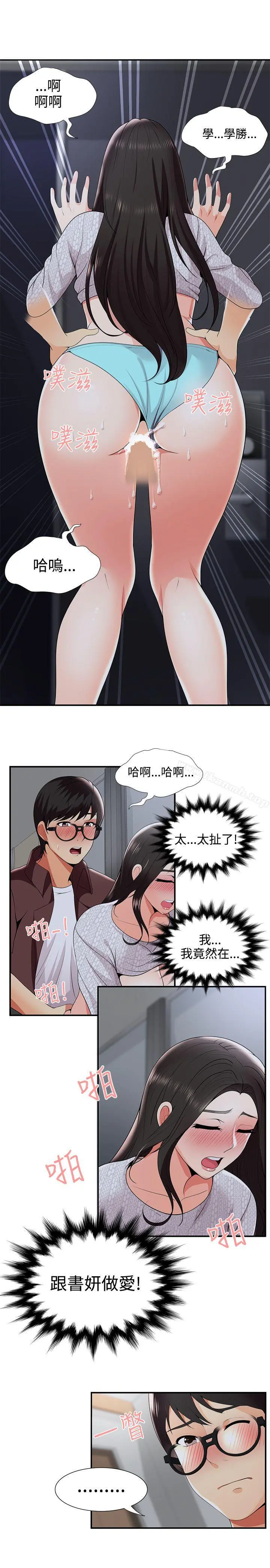无法自拔的口红胶 第22话 第3页