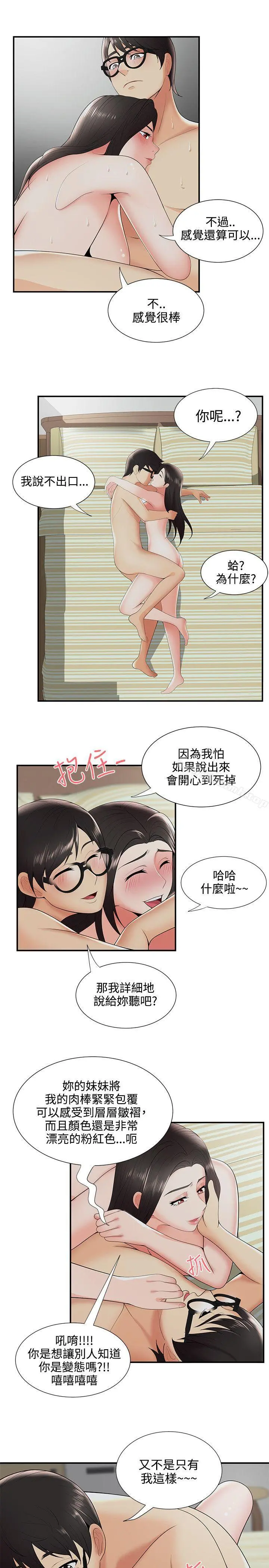 无法自拔的口红胶 第22话 第20页
