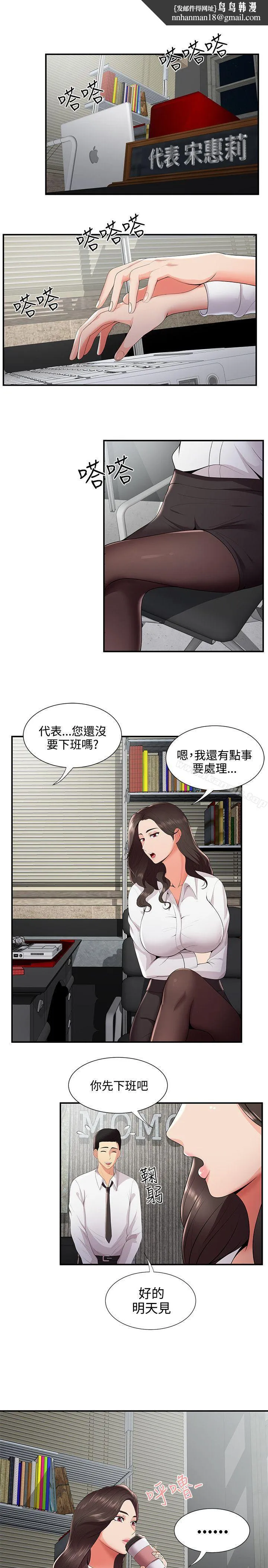 无法自拔的口红胶 第22话 第14页
