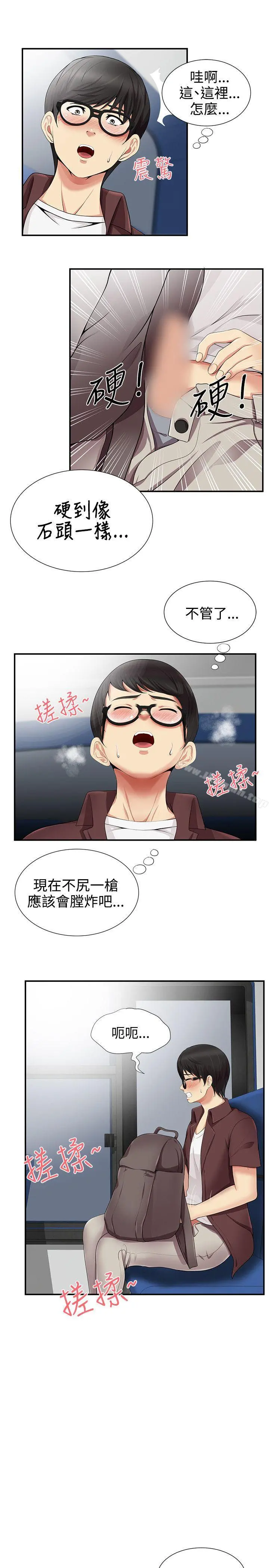 无法自拔的口红胶 第14话 第10页