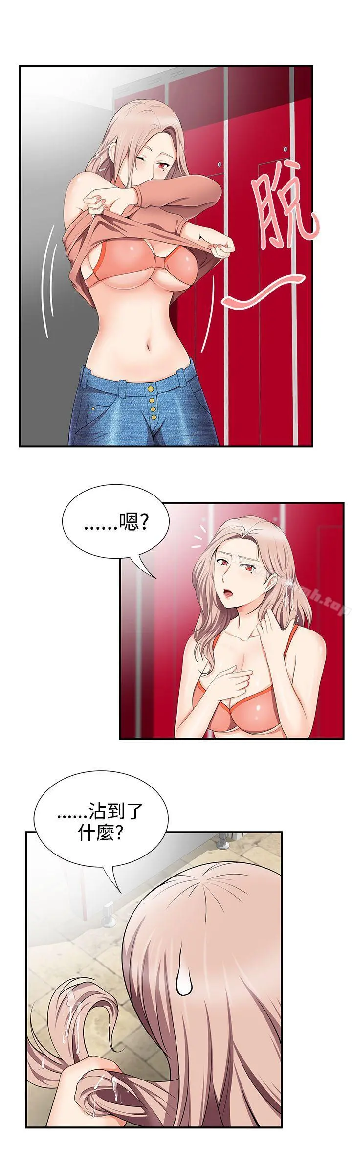 无法自拔的口红胶 第14话 第21页