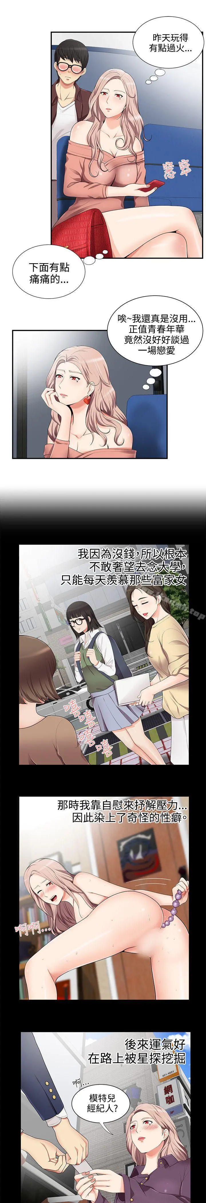 无法自拔的口红胶 第14话 第12页