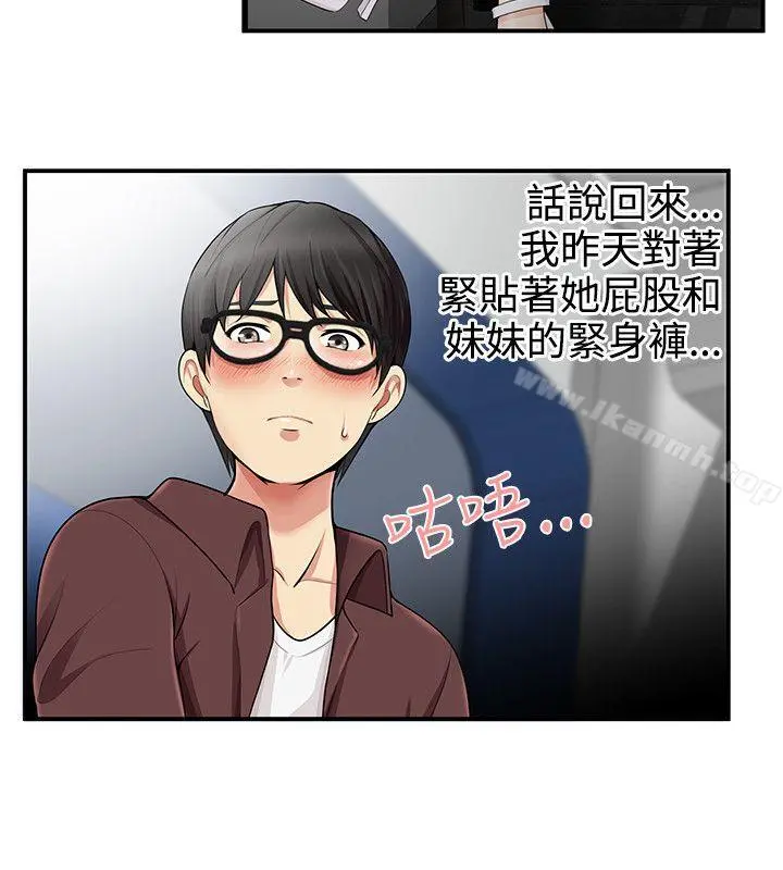 无法自拔的口红胶 第14话 第7页