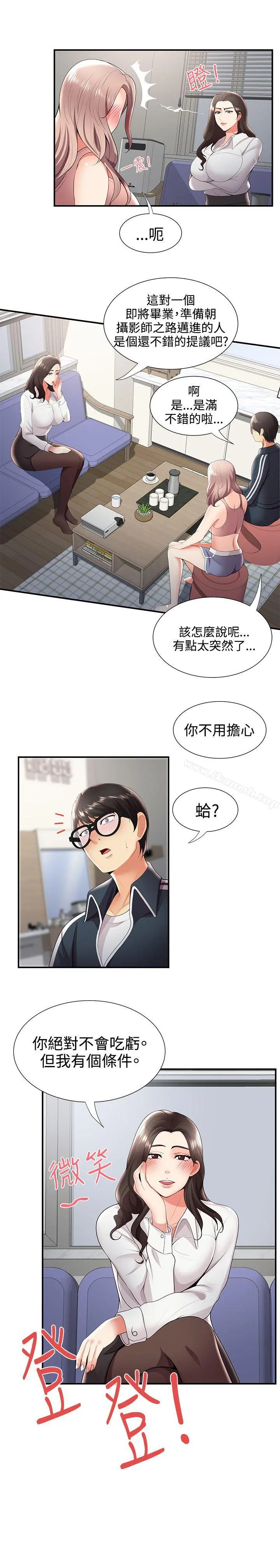 无法自拔的口红胶 第25话 第28页