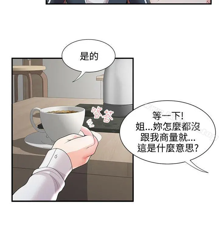无法自拔的口红胶 第25话 第27页