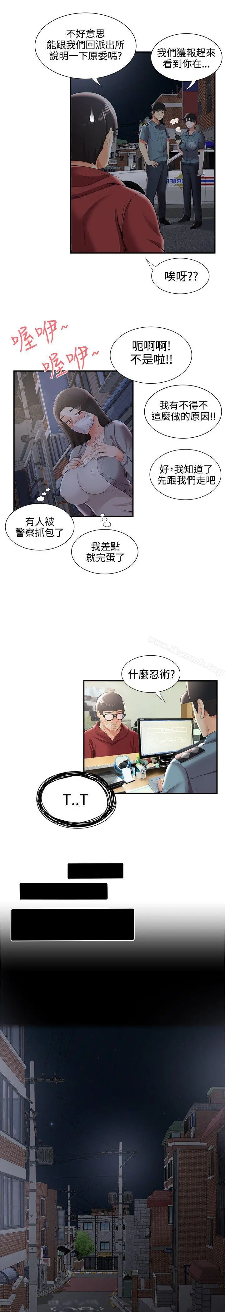 无法自拔的口红胶 第25话 第24页