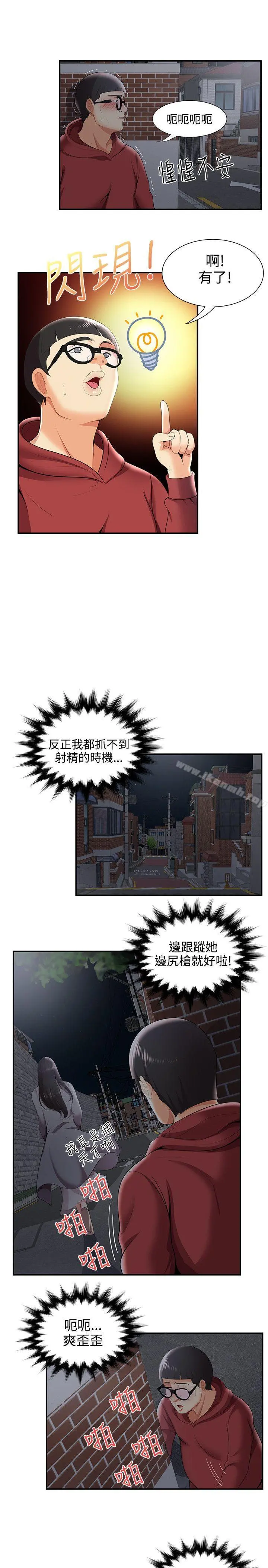 无法自拔的口红胶 第25话 第18页