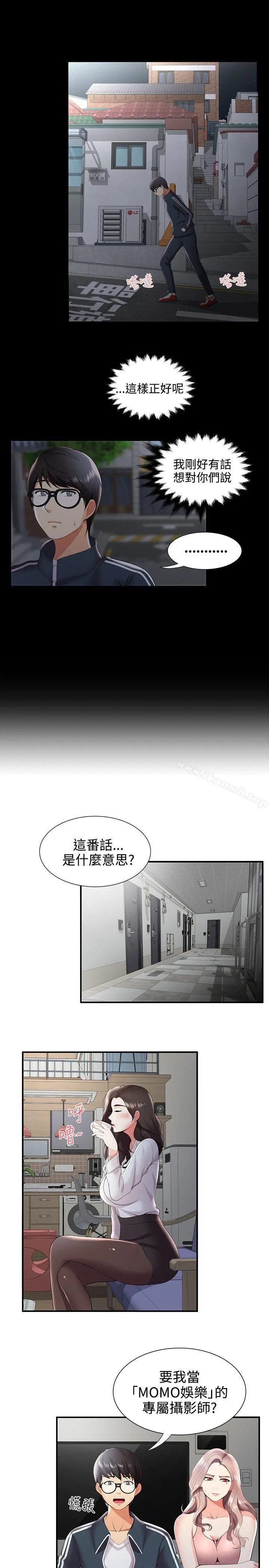 无法自拔的口红胶 第25话 第26页