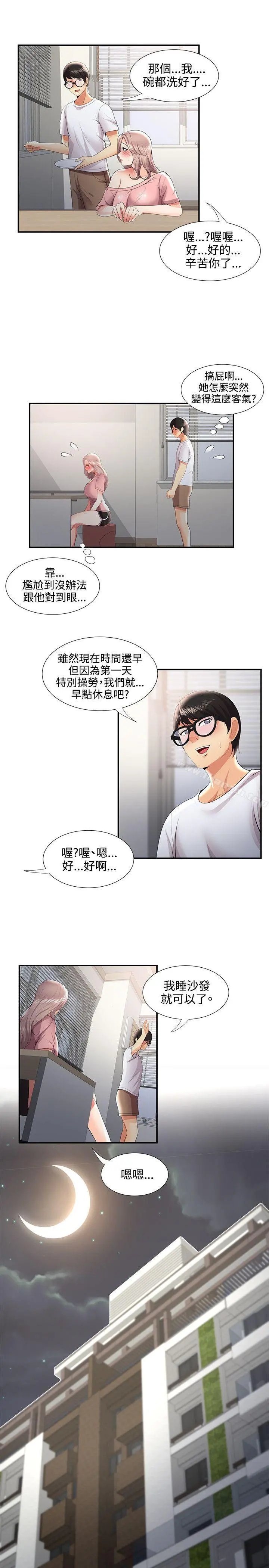 无法自拔的口红胶 第32话 第5页