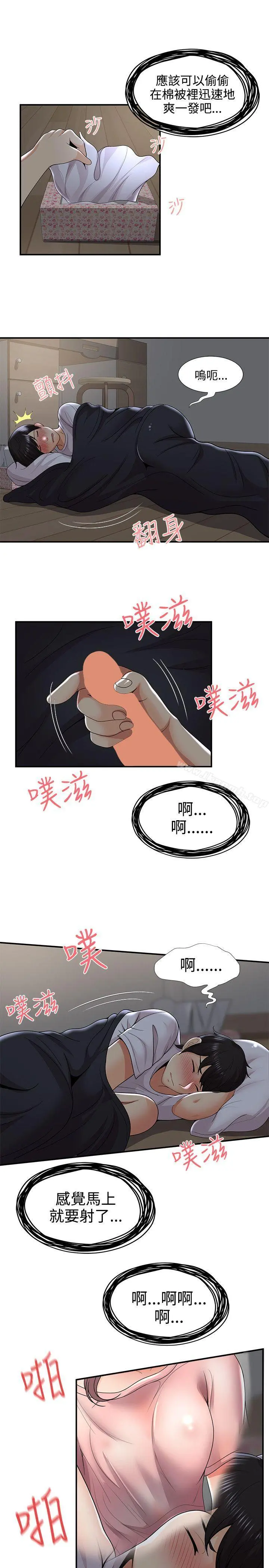 无法自拔的口红胶 第32话 第9页