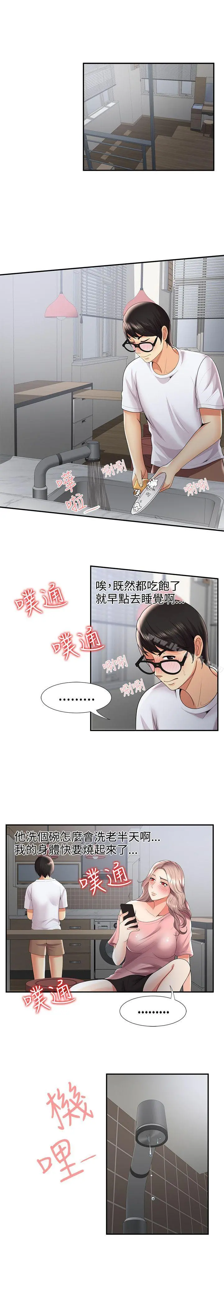 无法自拔的口红胶 第32话 第3页