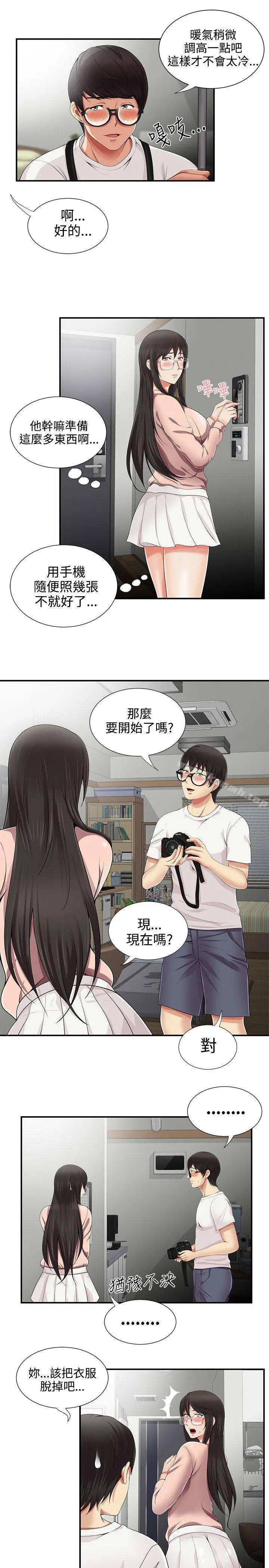 无法自拔的口红胶 第10话 第19页