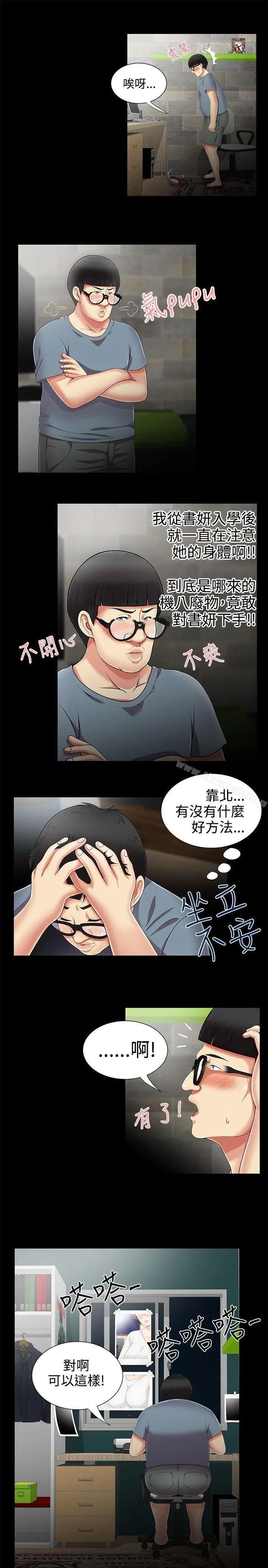 无法自拔的口红胶 第10话 第9页