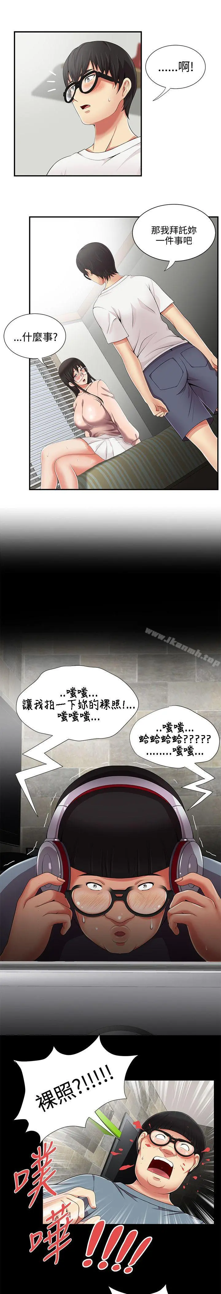 无法自拔的口红胶 第10话 第7页