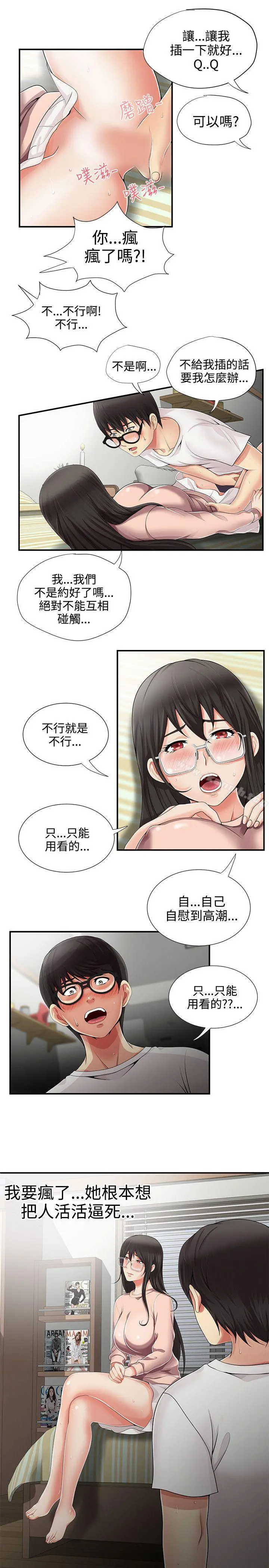 无法自拔的口红胶 第10话 第5页