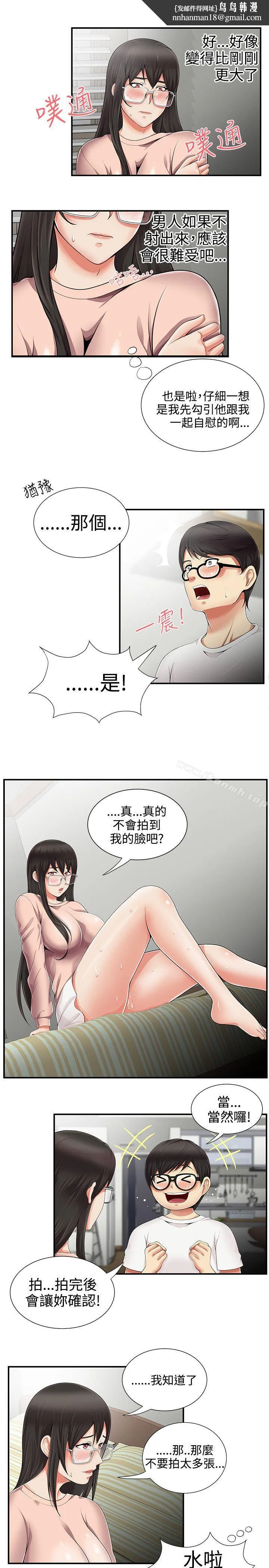 无法自拔的口红胶 第10话 第13页