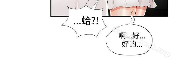 无法自拔的口红胶 第10话 第20页