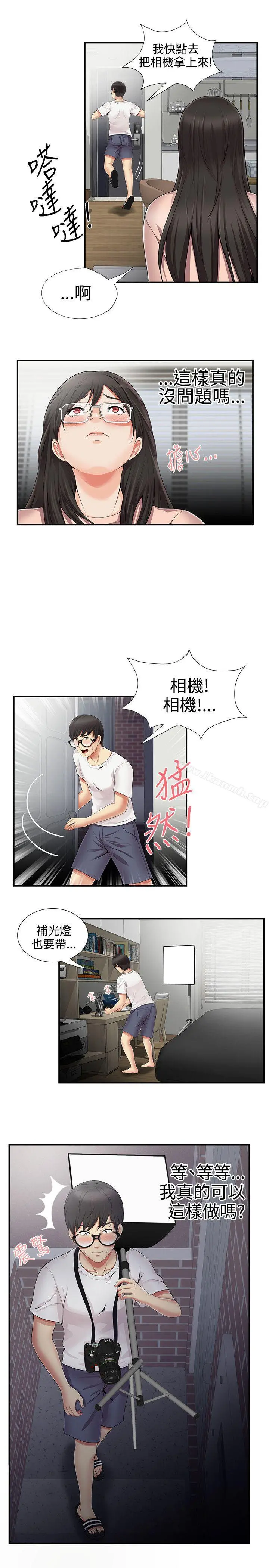 无法自拔的口红胶 第10话 第15页