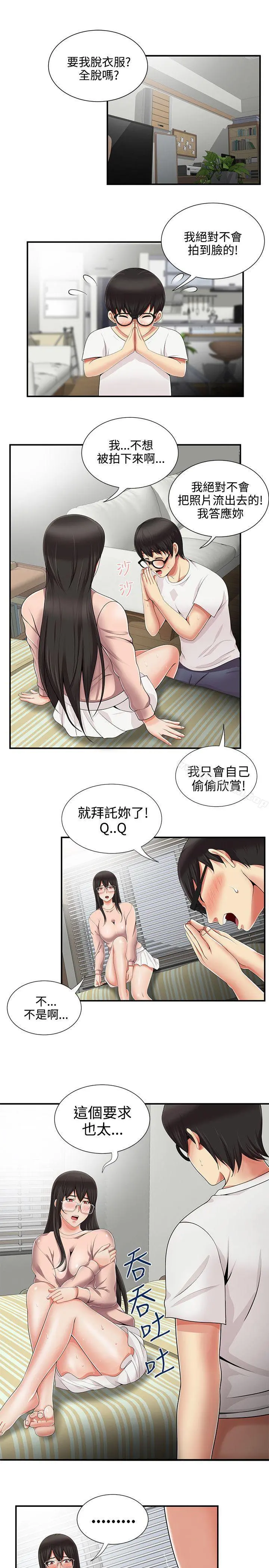 无法自拔的口红胶 第10话 第11页