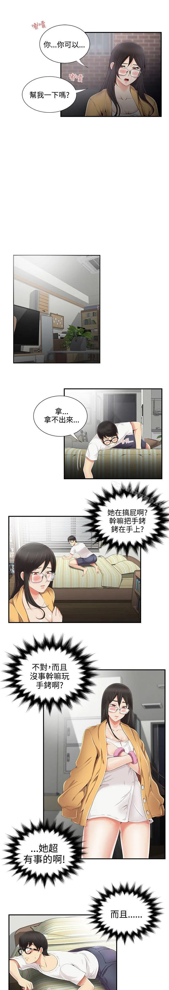 无法自拔的口红胶 第7话 第5页