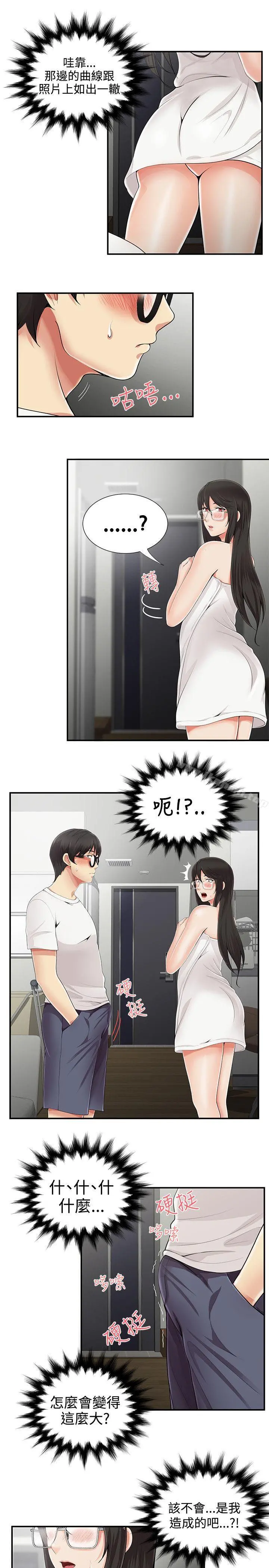 无法自拔的口红胶 第7话 第19页