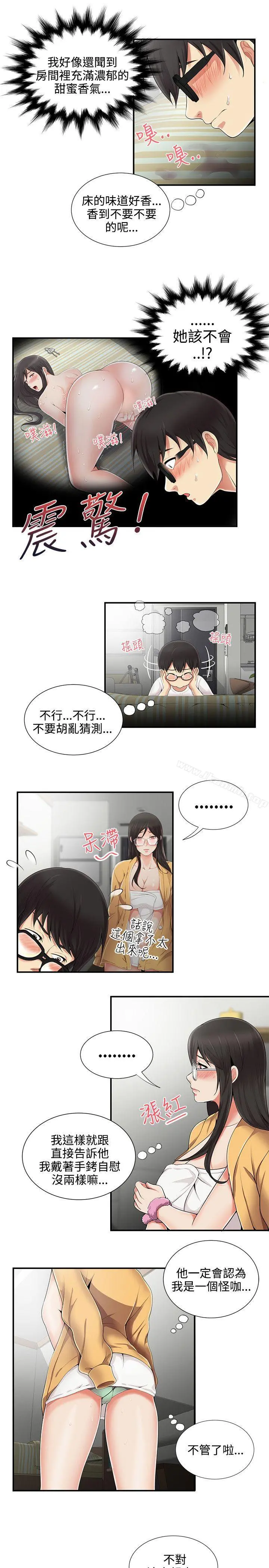 无法自拔的口红胶 第7话 第7页