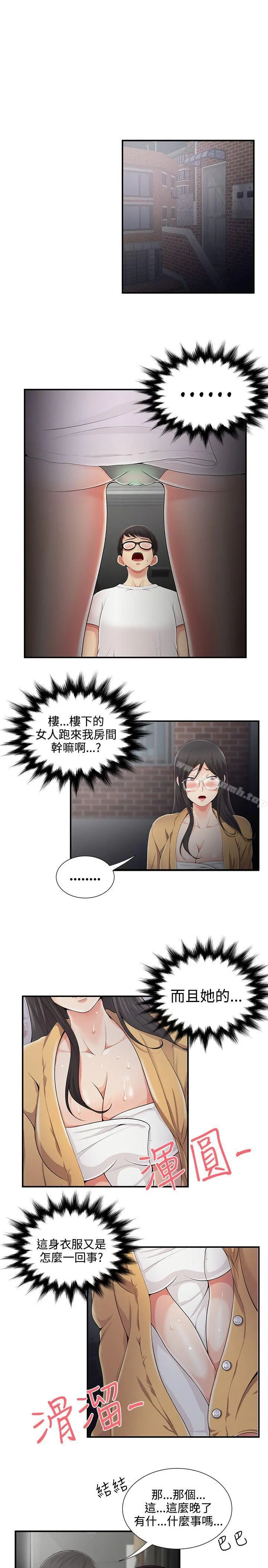 无法自拔的口红胶 第7话 第3页