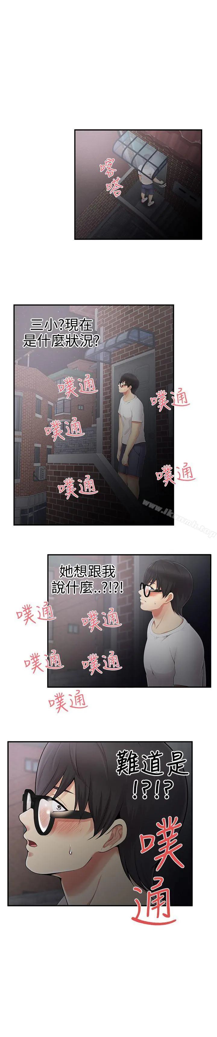 无法自拔的口红胶 第7话 第23页