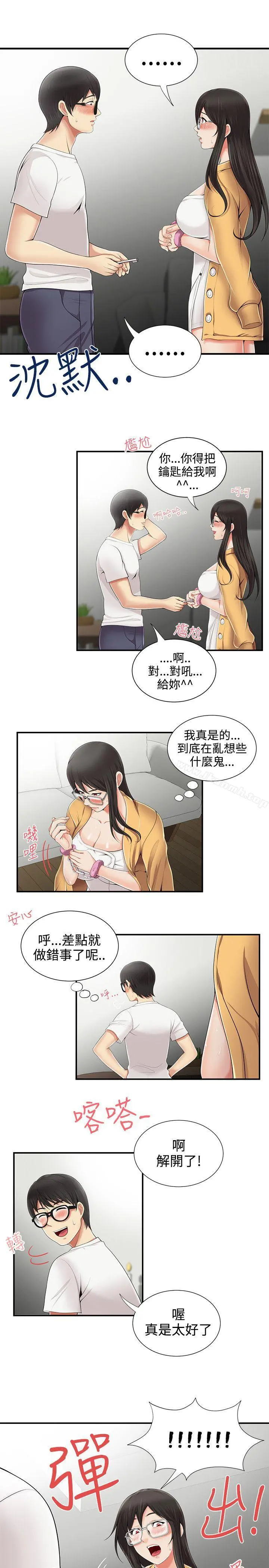 无法自拔的口红胶 第7话 第15页