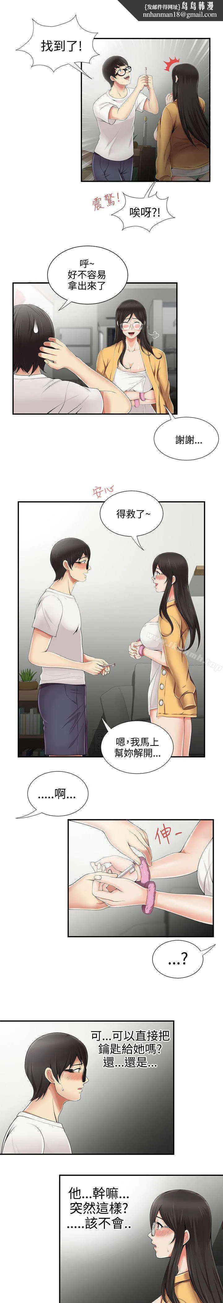 无法自拔的口红胶 第7话 第13页
