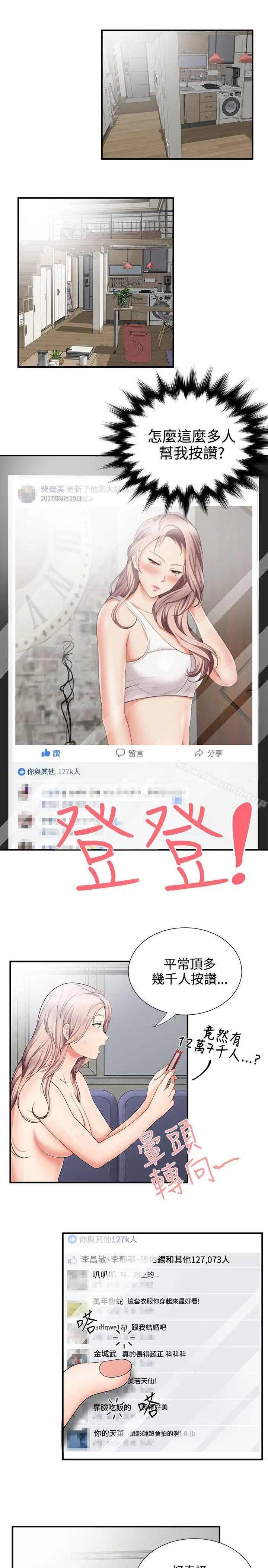 无法自拔的口红胶 第13话 第2页