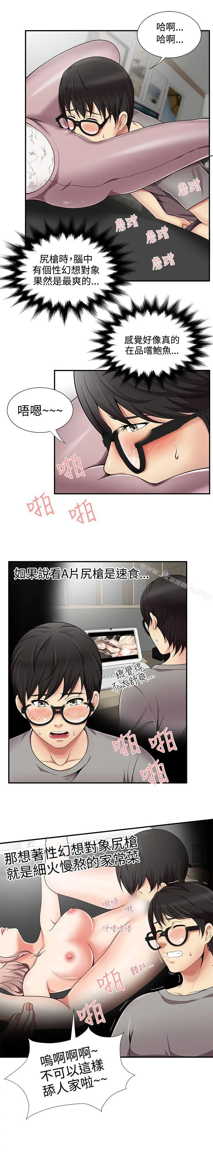 无法自拔的口红胶 第13话 第9页