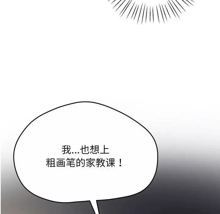 上门男家教 第2话 第198页