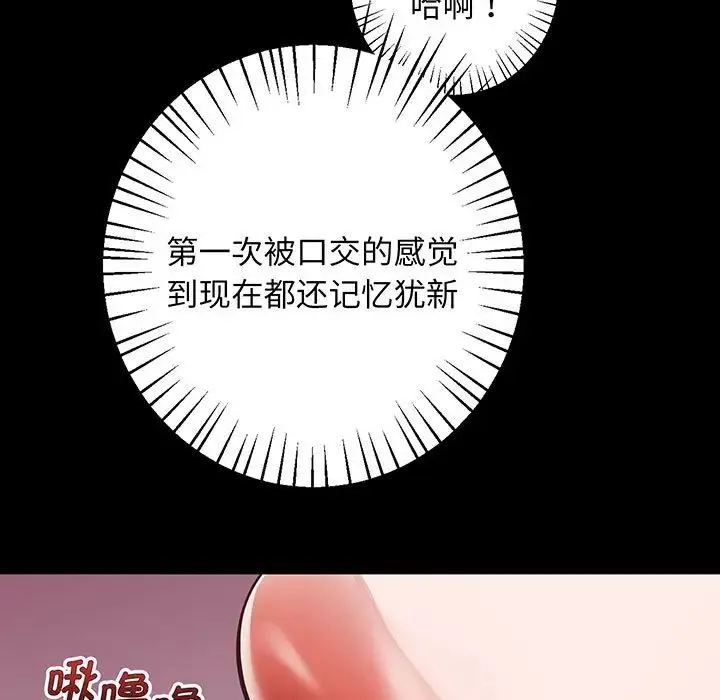 上门男家教 第2话 第138页
