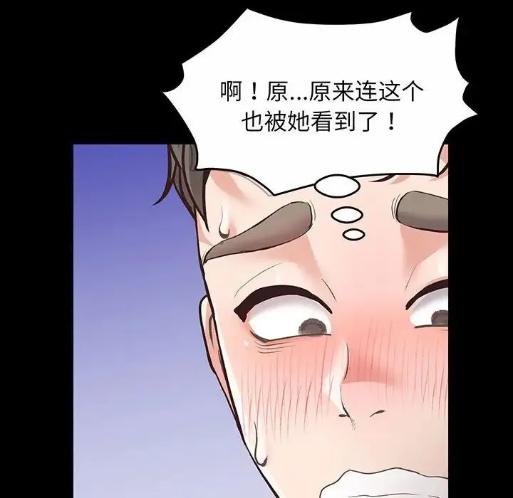 上门男家教 第2话 第125页