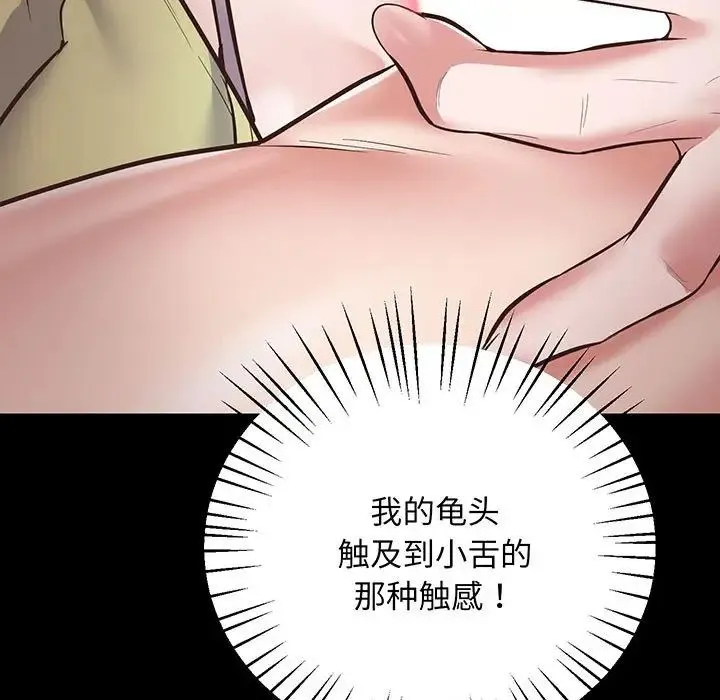 上门男家教 第2话 第146页