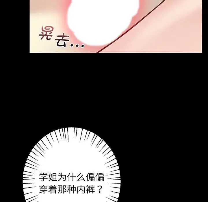 上门男家教 第2话 第110页